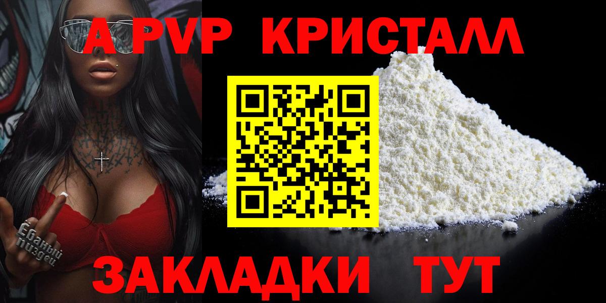 Кызыл  А ПВП Соль  А ПВП крисы CK  A-PVP Crystall  Вход с VPN 