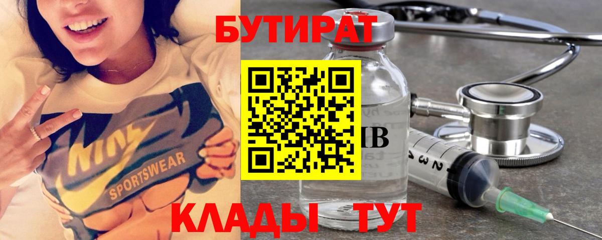 БУТИРАТ 99% Кызыл