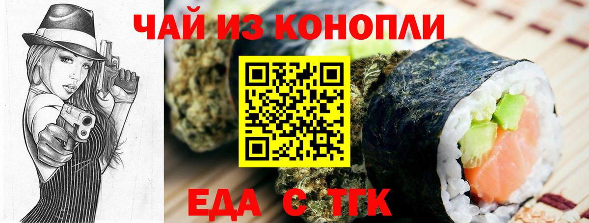 Еда ТГК марихуана Кызыл
