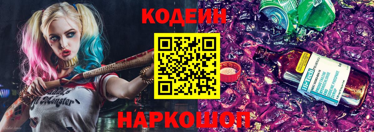 Codein Purple Drank  Кодеиновый сироп Lean Purple Drank  Вход с VPN  Кызыл 