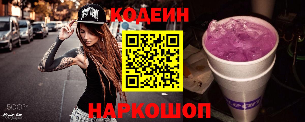 Codein Purple Drank Кызыл