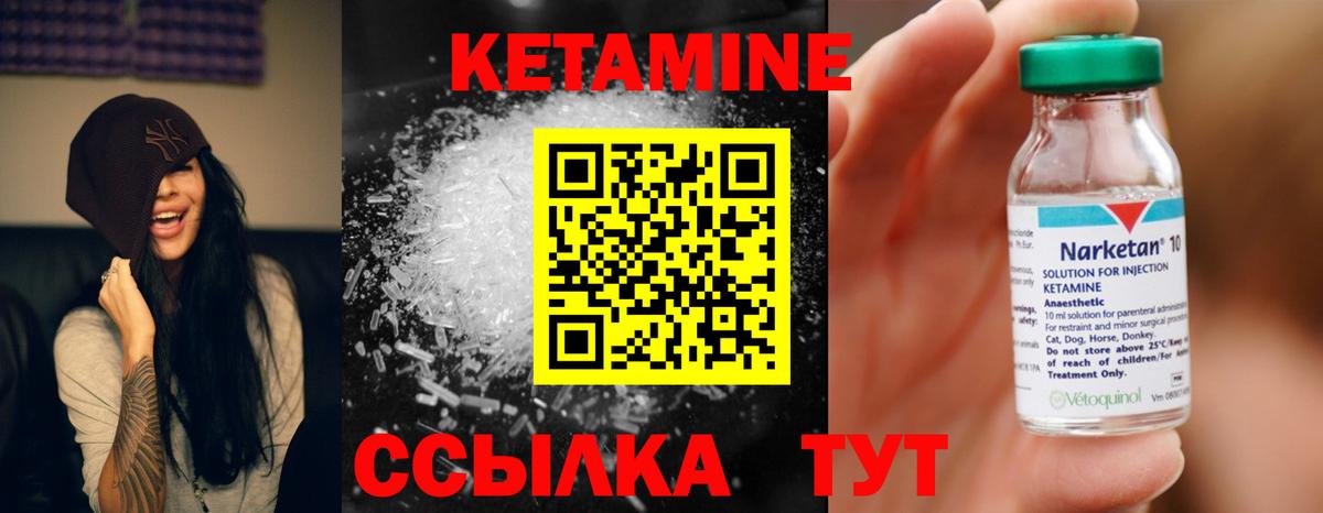 Кетамин VHQ Кызыл
