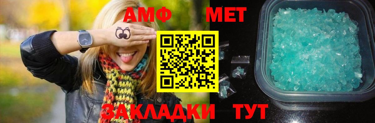 МЕТАМФЕТАМИН кристалл Кызыл
